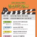 서초고용센터 앞 | 제2회 서초 청년 FESTA 개막식 후기