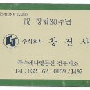 창전사