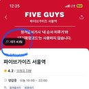 파이브가이즈 서울역