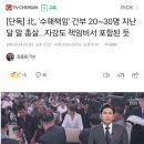 북한 ’수해책임‘ 간부 20~30명 지난달 총살 이미지