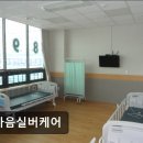 한마음케어 이미지