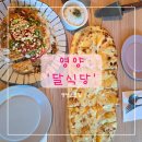 [영양] &#39;달식당&#39; 영양읍맛집 관우네사과피자 영양고추돈까스 솔직후기