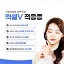 엑셀브이의원 이미지