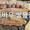 산소를품은고기 - 천안시 서북구 공원로 120 | 산소를품은고기