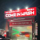 비산세차장 | 안양 평촌 노터치 세차 컴인워시 안양비산점 내돈내산 후기