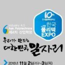 [킨텍스] 2016 한국 폴리텍 EXPO (11/2~3) 이미지