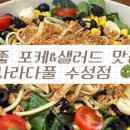 사라다풀