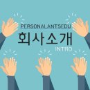 퍼스널앤츠에듀 네이버블로그