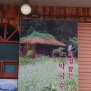 태봉리 330-6번지 앞 | [수동맛집, 수동계곡맛집] 대연메밀터 - 메밀음식으로 더위와 메르스 예방해보아요..
