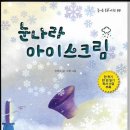 아이스크림나라 이미지