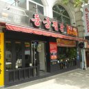 동궁찜닭(용산점)