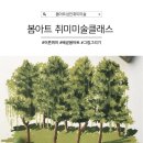 배곧해솔초등학교 | [공지] #배곧성인미술학원 #배곧미술 #배곧취미미술 , "나를 위한 힐링타임, 그림을 배워요"