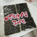 맥반석 할아버지 김