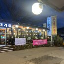 [오산:외삼미동] 민들레화로 본점 - 금요일 저녁 웨이팅없이 방문한 후기