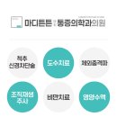 마디튼튼마취통증의학과의원 이미지