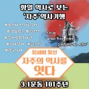 역사프로젝트동아리 이음 역사기행/플래쉬몹 참가자 모집(~2/4) 이미지