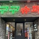 구구슈퍼 이미지