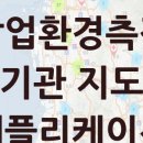 여수시도시관리공단더나은노동조합 | [지도앱] 전국 작업환경측정기관 목록 (2025년10월30일 기준)