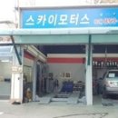 스카이정비 이미지