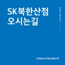 북한산시티점