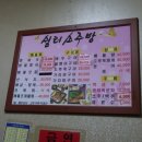참새 소주방