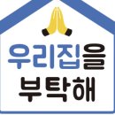 우리집을 부탁해 네이버블로그