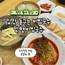망향비빔국수풍세점 | 천안풍세맛집 N번째 방문중인 망향비빔국수 풍세점 후기