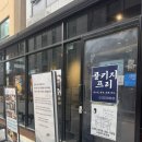 유성온천역(7번 출구) 버스정류장 | [ 대전 ] 유성온천역 숯불닭갈비 호연재 봉명동 숯불닭구이 맛집 후기