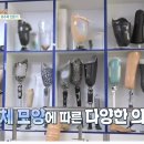 의족보조기센터 이미지