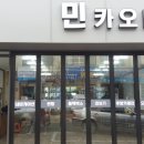 민카오디오