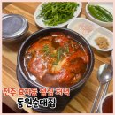 효자동순대국밥 | 전주 효자동 국밥 동원순대집 주차 현지인 후기