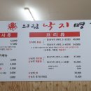 의림낙지명가