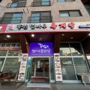 홍천덤바우록계탕 | [화성/남양] 홍천덤바우록계탕 본점 몸보신으로 최고인 삼계탕 맛집![주차,내돈내산후기]