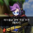 메카닉테크 이미지