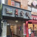 목동 | 신정동 회식 모임 맛집 추천 송주쭈꾸미 목동점 후기