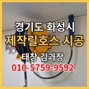 당진호스릴-60 | 코릴 제작 릴호스 40m RWA-1640 설치 후기 경기도 화성시 동물보호시설