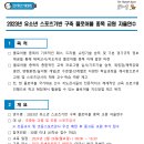 2023년 유소년 스포츠기반 구축 플로어볼 종목 교원 및 스포츠 강사 자율연수(무료) 실시 안내(대구 동변초, 2월 26일/월요일) 이미지