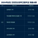 인천진산과학고등학교 이미지