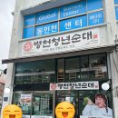 동인천역 | [동인천역 맛집] '병천청년순대국' 얼큰한 순대곱창전골 후기