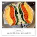 에브어이브 | 숭실대입구역카페 에브어이브 : 맛있어서 연속 방문한 샌드위치 맛집, 배달맛집