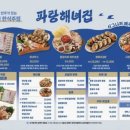 파랑해녀집
