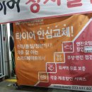 스피드메이트 이마트동해점 | [후기] 동해 천곡 &#39;스피드메이트&#39; (평점 4.4 / 5) / 돈쭐나야되는 동해의 자동차 정비소!