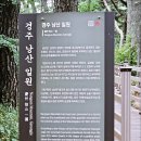 경주 낭산 남산 안내판 이미지