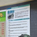 충북건재철물 | 충북 괴산 청천면 맛집 황금정 올갱이해장국 버섯육개장