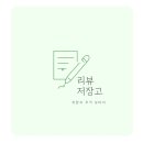[구매후기] 두번째 이북 리더기, MARS 7 - 1년😅 사용기