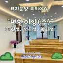 칠성장 | 묘지분양, 묘지이장 이젠 편하게 하세요_(주)편한이장 소개