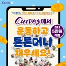 커브스상동클럽 이미지