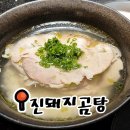 진돼지 | 광안리국밥맛집 진돼지곰탕｜현지인도 찾는 광안리곰탕 후기