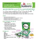 code Kakuro / 코드 카쿠로 제품설명서 이미지