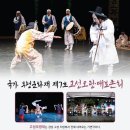 고성오광대정기공연 이미지